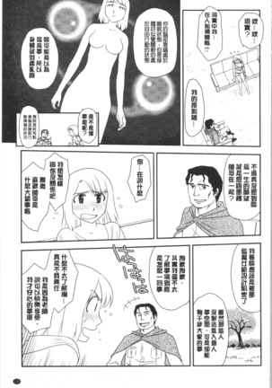 Roshutsu de Yume Gokochi♡ Page #138