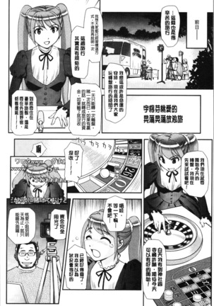 Roshutsu de Yume Gokochi♡ Page #49