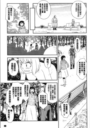 Roshutsu de Yume Gokochi♡ Page #140