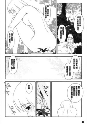 Roshutsu de Yume Gokochi♡ Page #143