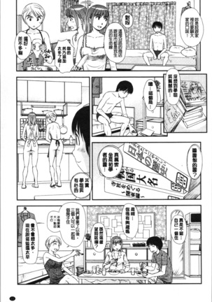 Roshutsu de Yume Gokochi♡ Page #24