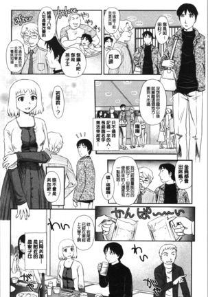 Roshutsu de Yume Gokochi♡ Page #31