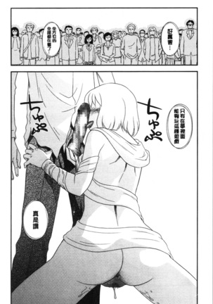 Roshutsu de Yume Gokochi♡ Page #107