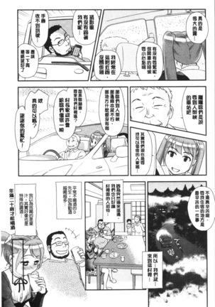 Roshutsu de Yume Gokochi♡ Page #52