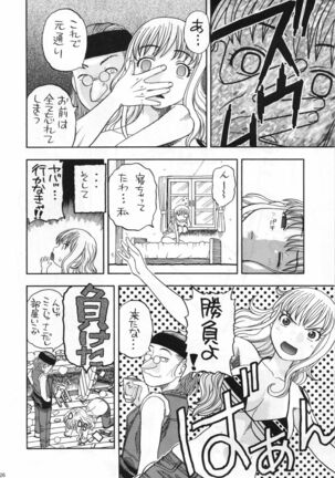 Nami no Iinari Saimin Page #23