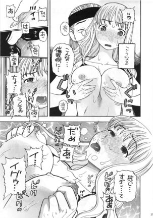 Nami no Iinari Saimin Page #24