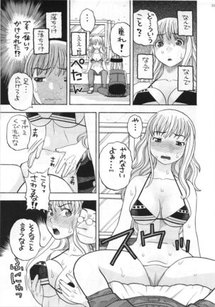 Nami no Iinari Saimin Page #8