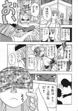 Nami no Iinari Saimin Page #4