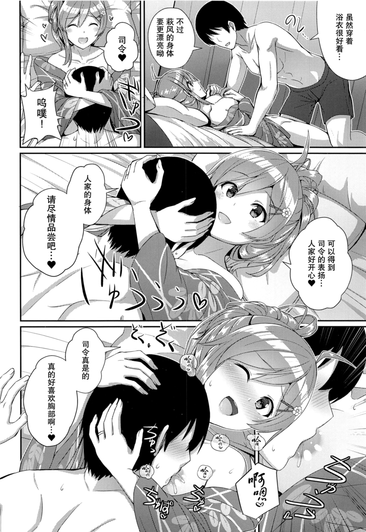 Yukata no Hagikaze wa Suki desu ka?