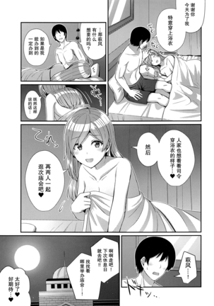 Yukata no Hagikaze wa Suki desu ka? Page #21