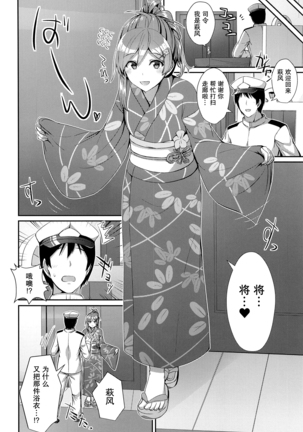 Yukata no Hagikaze wa Suki desu ka? Page #6