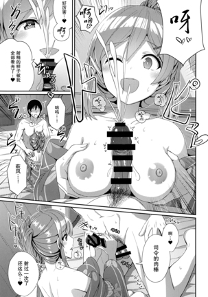 Yukata no Hagikaze wa Suki desu ka? Page #13
