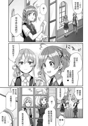 Yukata no Hagikaze wa Suki desu ka? Page #5