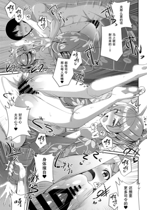 Yukata no Hagikaze wa Suki desu ka? - Page 17