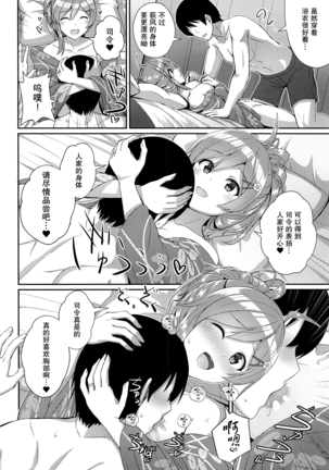 Yukata no Hagikaze wa Suki desu ka? Page #10