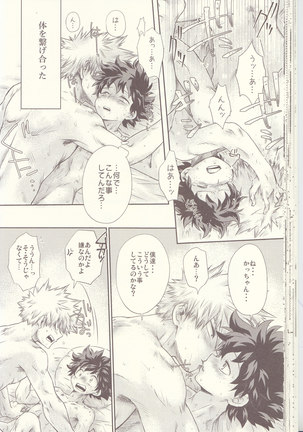 青春サイダー Page #32
