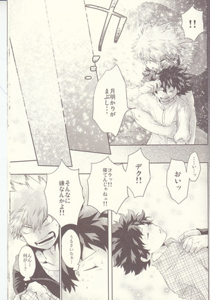 青春サイダー Page #45