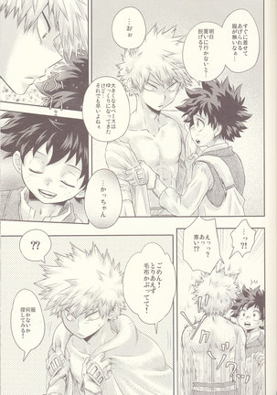 青春サイダー Page #21