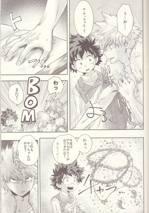 青春サイダー Page #25