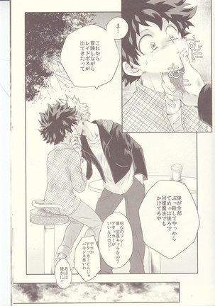青春サイダー Page #49
