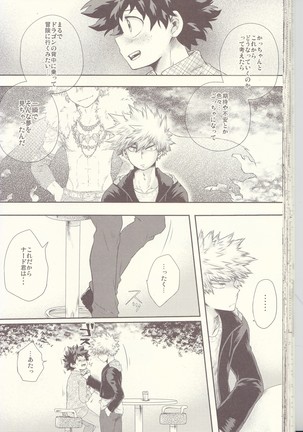 青春サイダー Page #48
