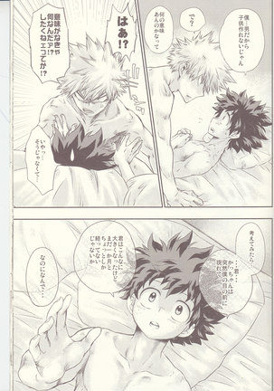 青春サイダー Page #33
