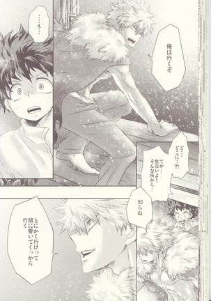 青春サイダー Page #38