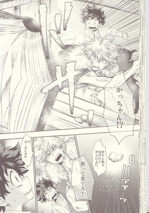 青春サイダー Page #36