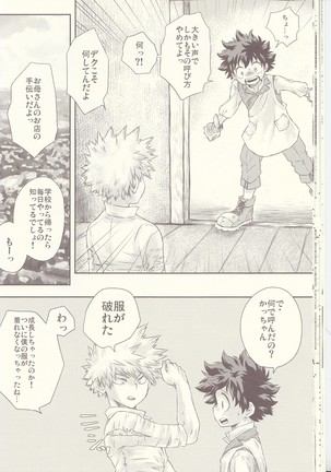 青春サイダー Page #20