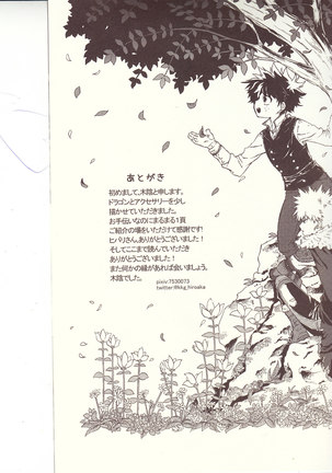 青春サイダー Page #53