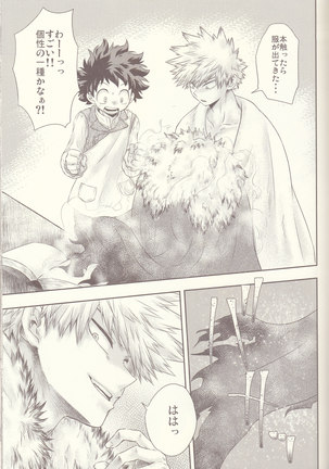 青春サイダー Page #23