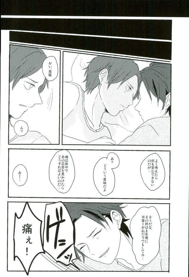Bokura no Naisho no