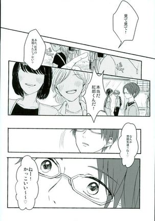 Bokura no Naisho no Page #3