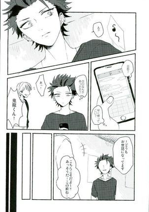 Bokura no Naisho no - Page 13