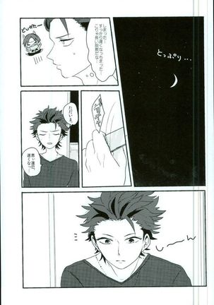 Bokura no Naisho no - Page 14