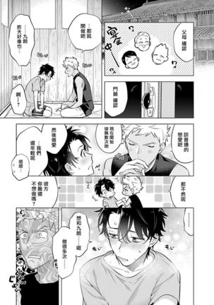 Himekoi | 秘之恋 Ch. 4-5 Page #61