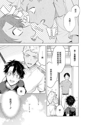 Himekoi | 秘之恋 Ch. 4-5 Page #7