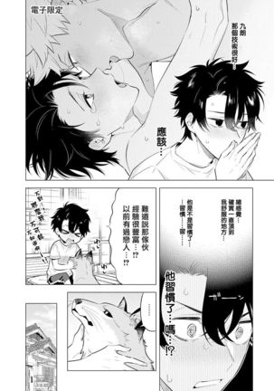 Himekoi | 秘之恋 Ch. 4-5 Page #74