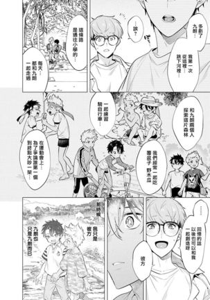 Himekoi | 秘之恋 Ch. 4-5 Page #54