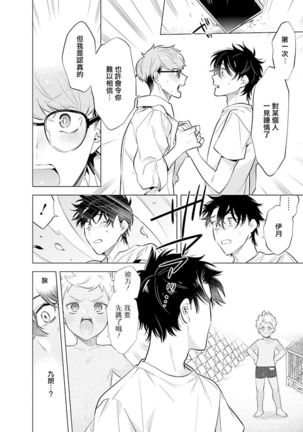 Himekoi | 秘之恋 Ch. 4-5 Page #52