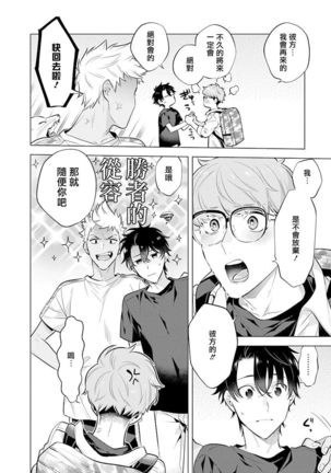 Himekoi | 秘之恋 Ch. 4-5 Page #64