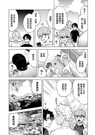 Himekoi | 秘之恋 Ch. 4-5