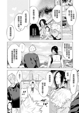 Himekoi | 秘之恋 Ch. 4-5 Page #56