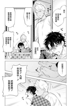 Himekoi | 秘之恋 Ch. 4-5 Page #69