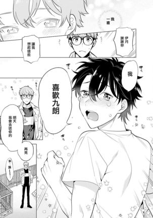 Himekoi | 秘之恋 Ch. 4-5 Page #55