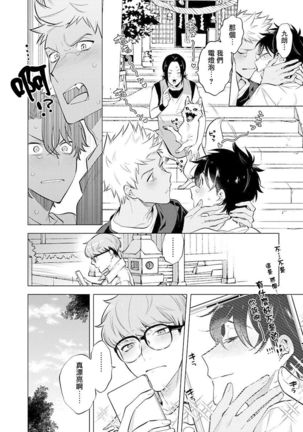 Himekoi | 秘之恋 Ch. 4-5 Page #60