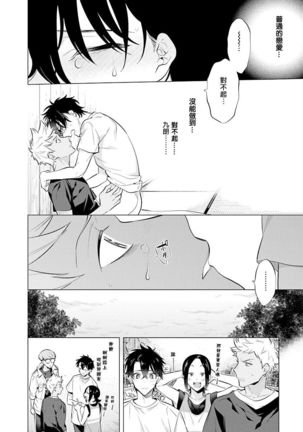 Himekoi | 秘之恋 Ch. 4-5 Page #48