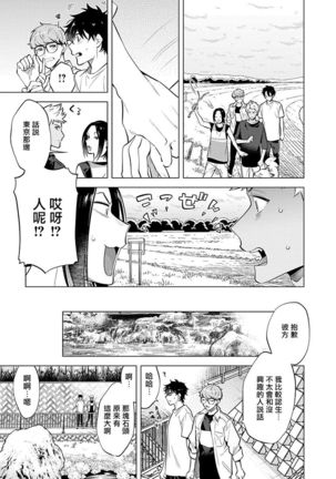 Himekoi | 秘之恋 Ch. 4-5 - Page 49