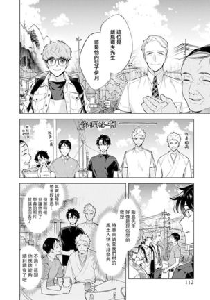 Himekoi | 秘之恋 Ch. 4-5 Page #8