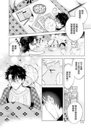 Himekoi | 秘之恋 Ch. 4-5 Page #70